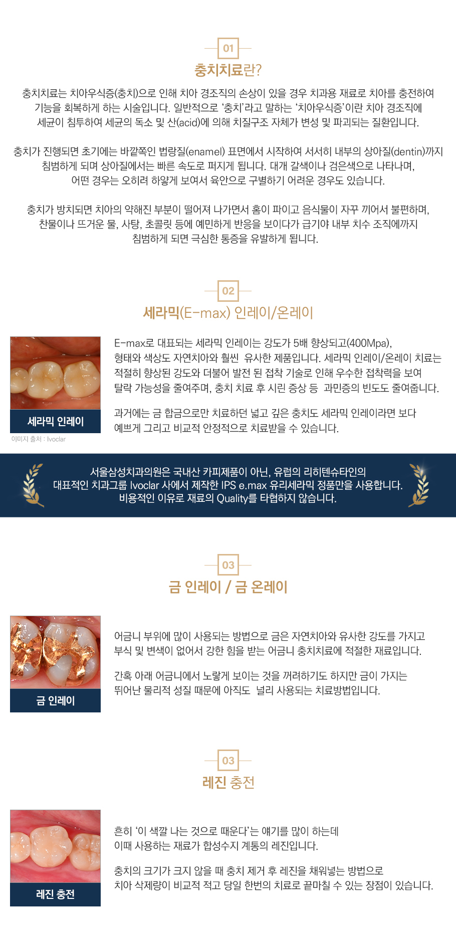 충치치료