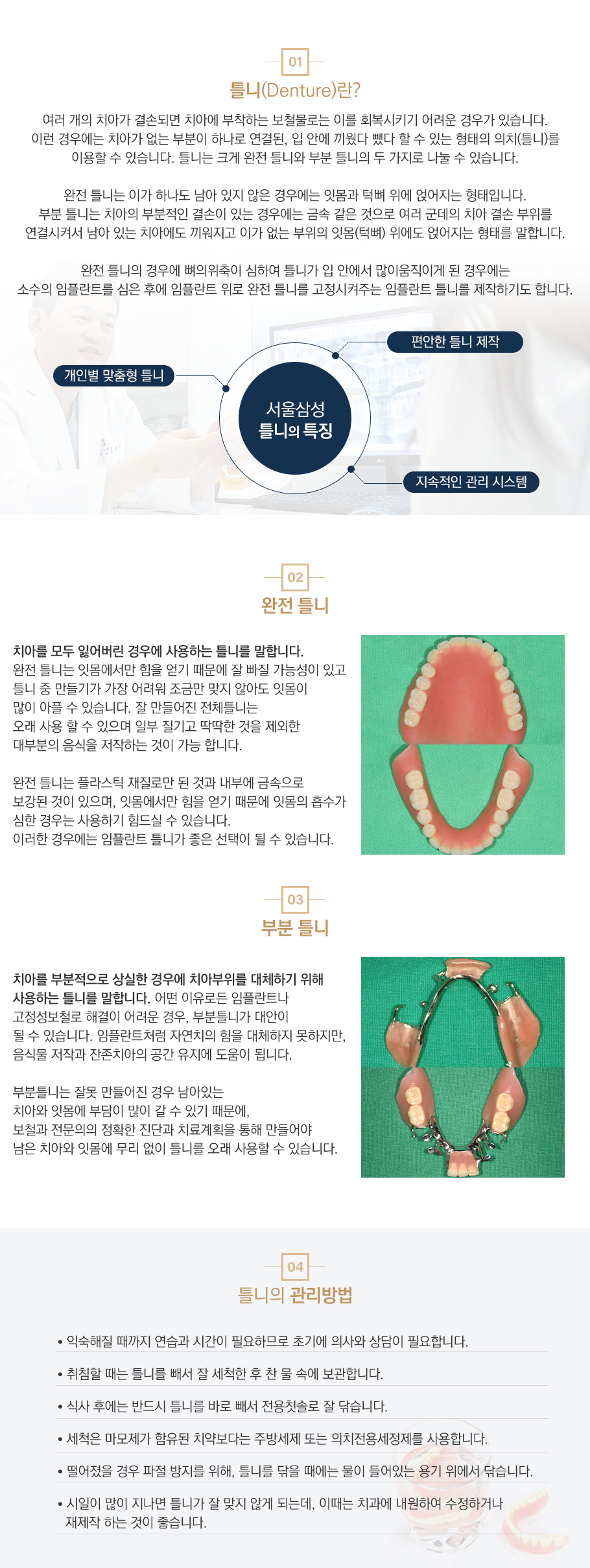 일반틀니