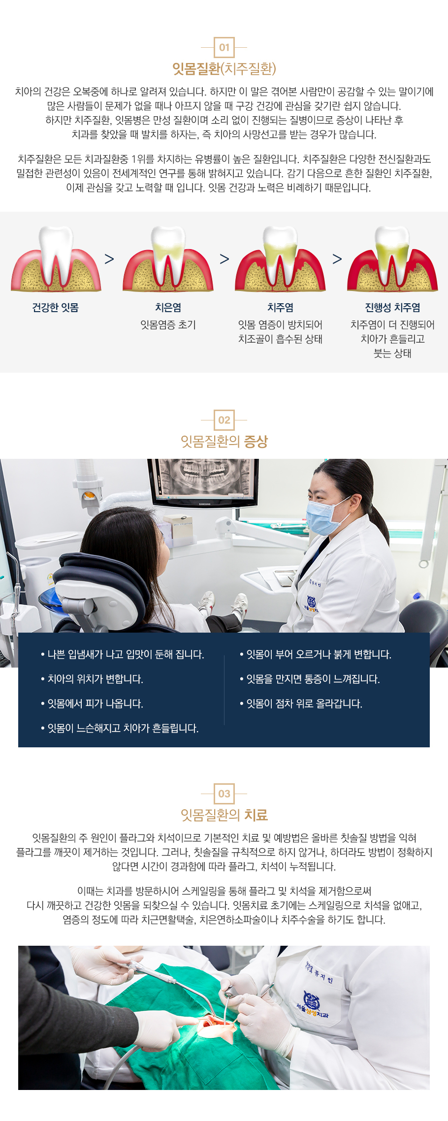 잇몸치료