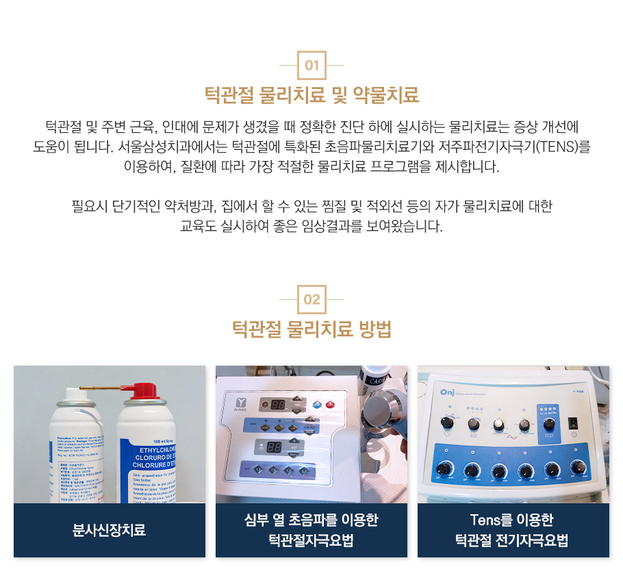 턱관절물리치료