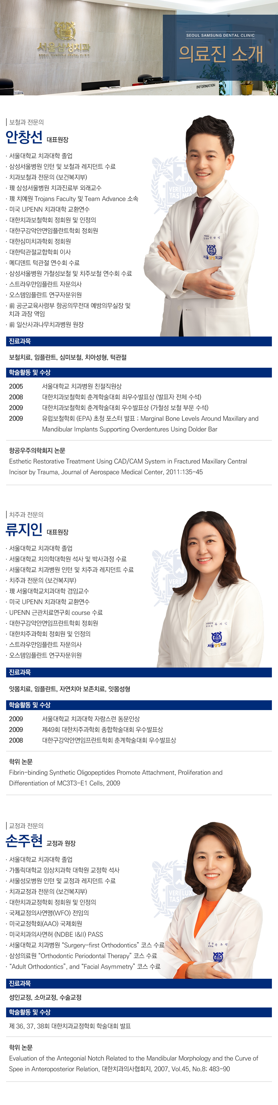 의료진소개