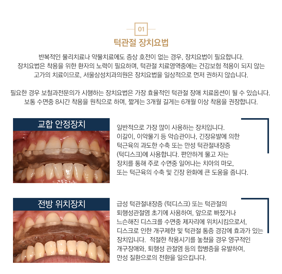 장치요법