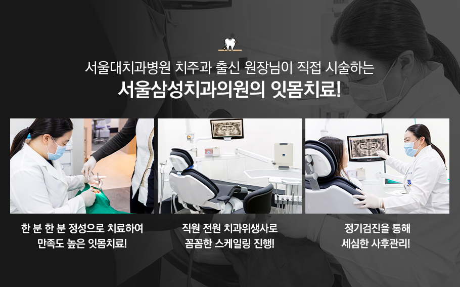 잇몸치료