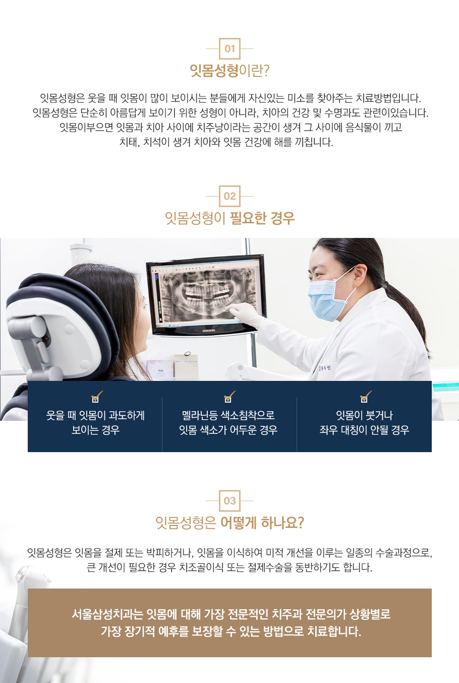 잇몸성형