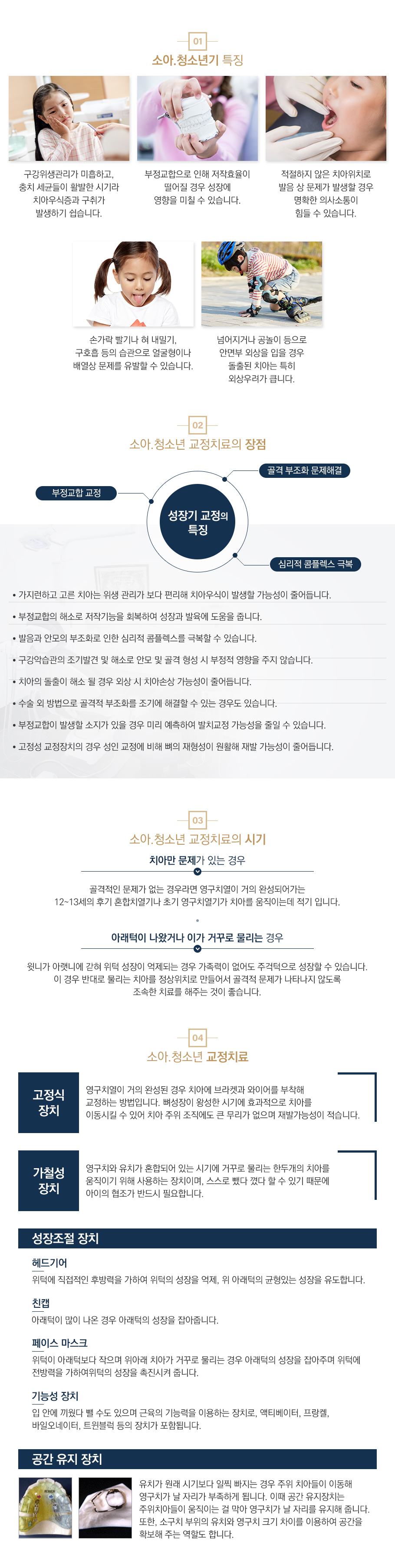 소아교정