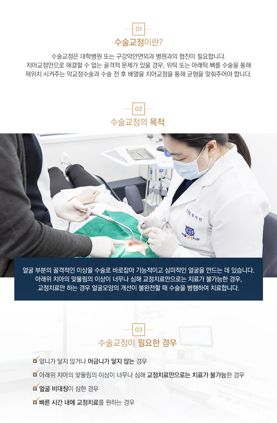수술교정