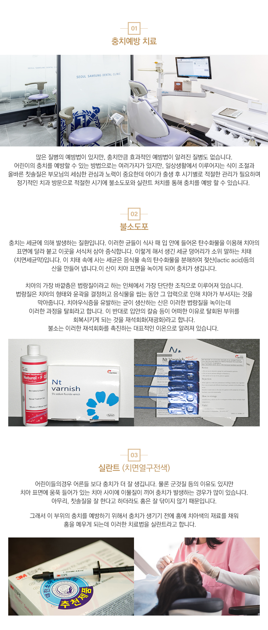 예방치료