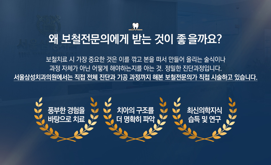 왜 보철전문의에게 받는 것이 좋을까요?