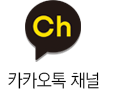 카카오톡 상담