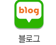 블로그