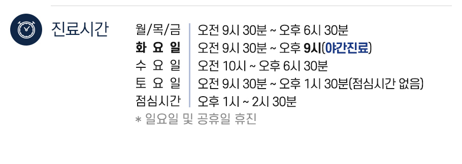 진료시간
