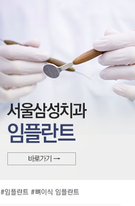 임플란트 바로가기