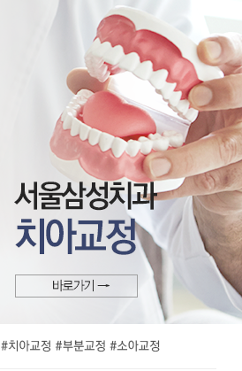 치아교정 바로가기