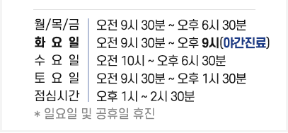 진료시간