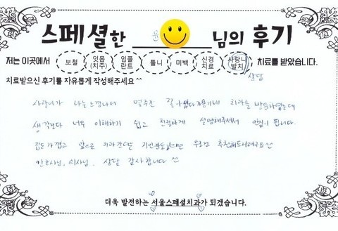 사랑니 상담 후기