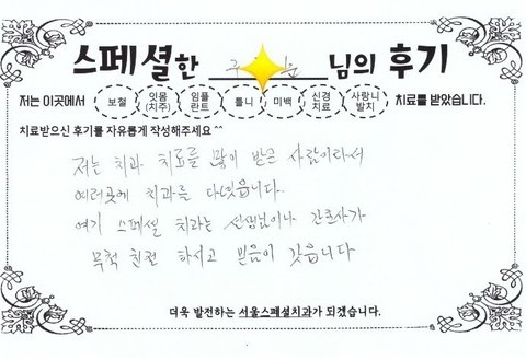 치료후기